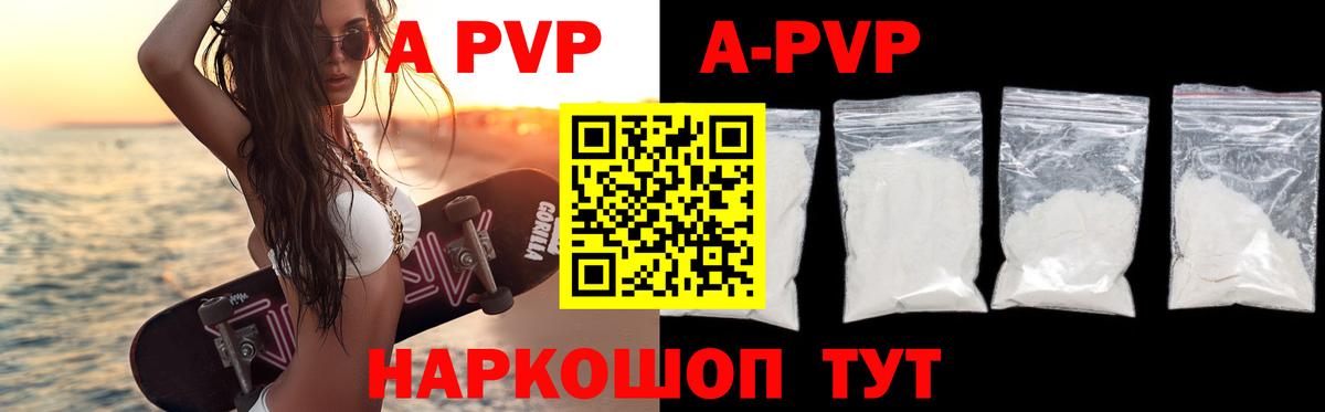 A PVP кристаллы Анапа