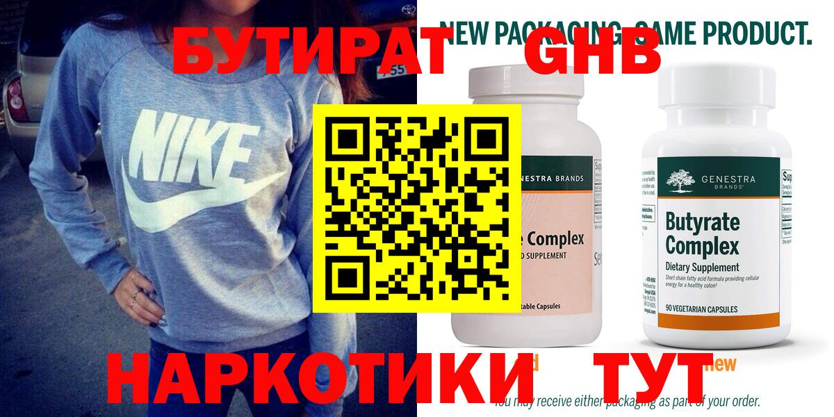 Анапа  БУТИРАТ оксибутират  Вход с VPN 