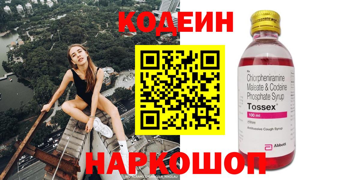 Кодеиновый сироп Lean напиток Lean (лин)  Вход с VPN  Анапа  Кодеиновый сироп Lean напиток Lean (лин) 
