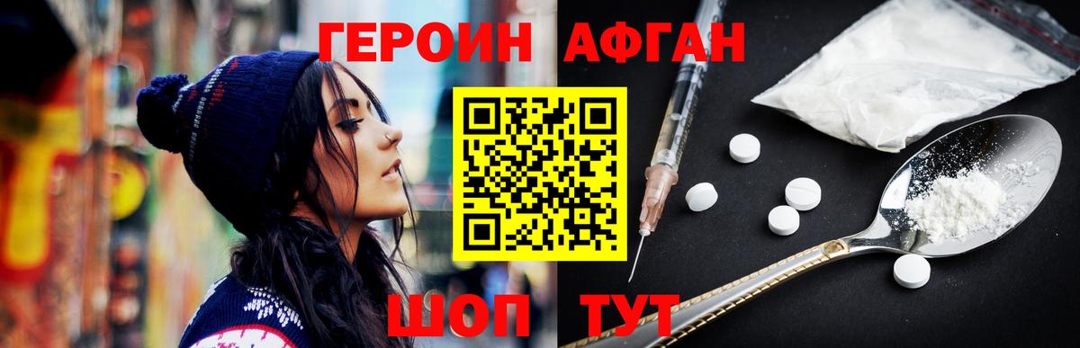 Героин афганец  Вход с VPN  Анапа 