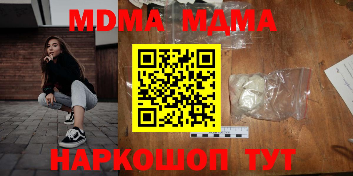 МДМА Molly  МДМА молли  Вход с VPN  Анапа 