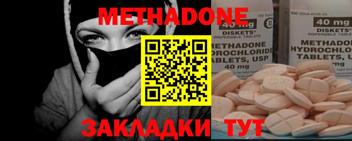 Анапа  МЕТАДОН methadone  МЕТАДОН methadone  Вход с VPN 