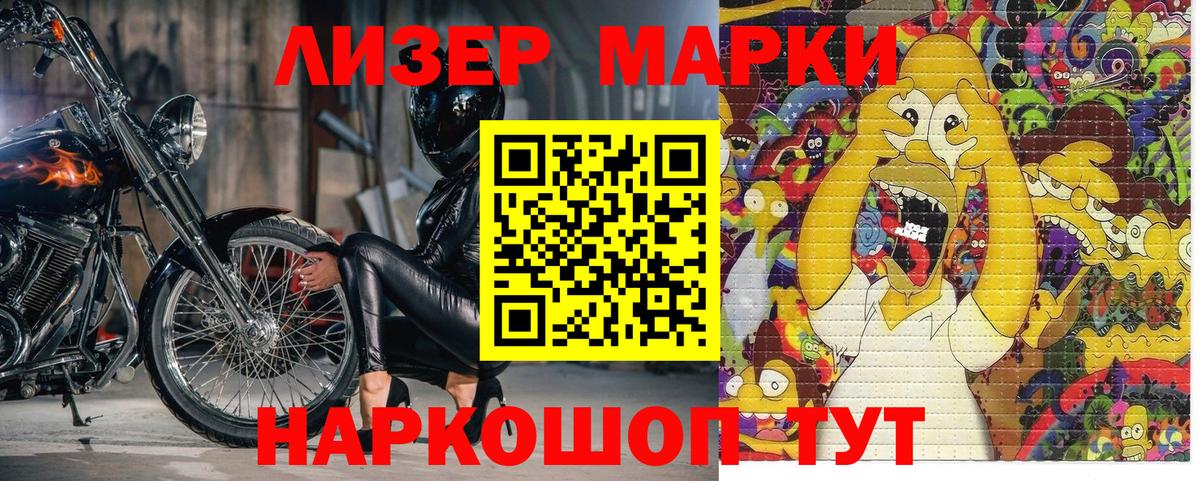 Наркотические марки 1,8мг Анапа